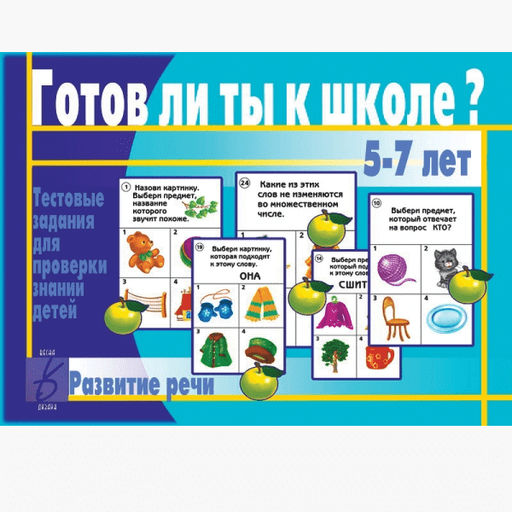 Игра Готов ли ты к школе? - NNGames фото 3