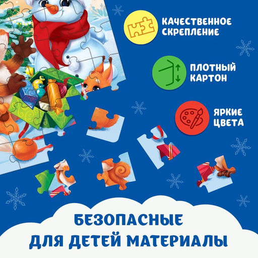 Цена за 3 шт. Пазл Подарки от лисёнка, 54 элемента
