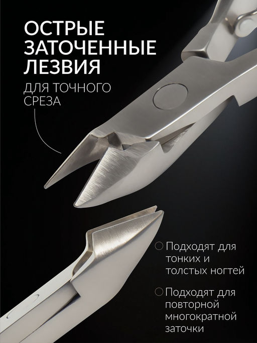Кусачки маникюрные для кутикулы «Премиум», 10.4 см, длина лезвия-9 мм
