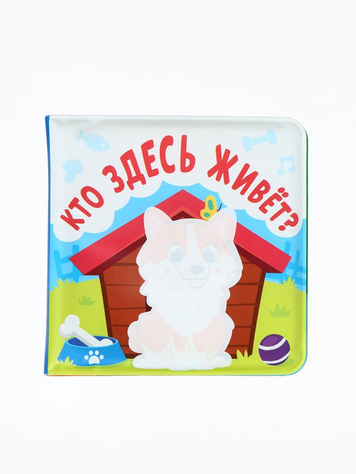 Набор книжек - игрушек для ванны Крошка Я «В зоопарке», водная раскраска, 3 шт., Крошка Я