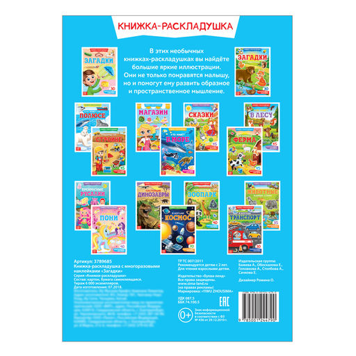 Наклейки многоразовые Загадки - Буква-ленд фото 7