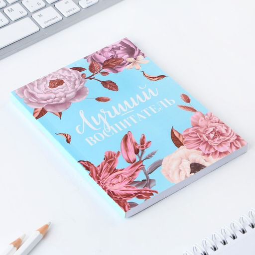 Подарочный набор, ежедневник А6, 80 л., термостакан 250 мл «Лучший воспитатель»