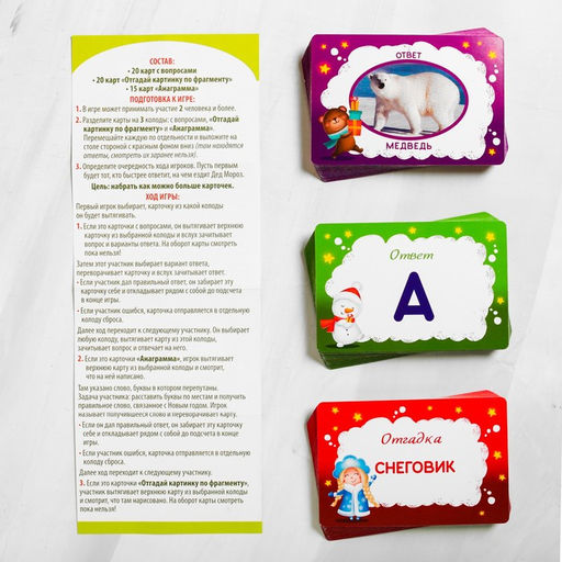 Цена за 2 шт. Настольная игра-викторина новогодняя «Познавалка. С Новым Годом!», на Новый год, 55 карточек