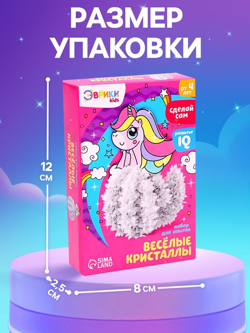 Набор для выращивания кристалла Опыты. Чудесные кристаллы, единорог - Эврики фото 7
