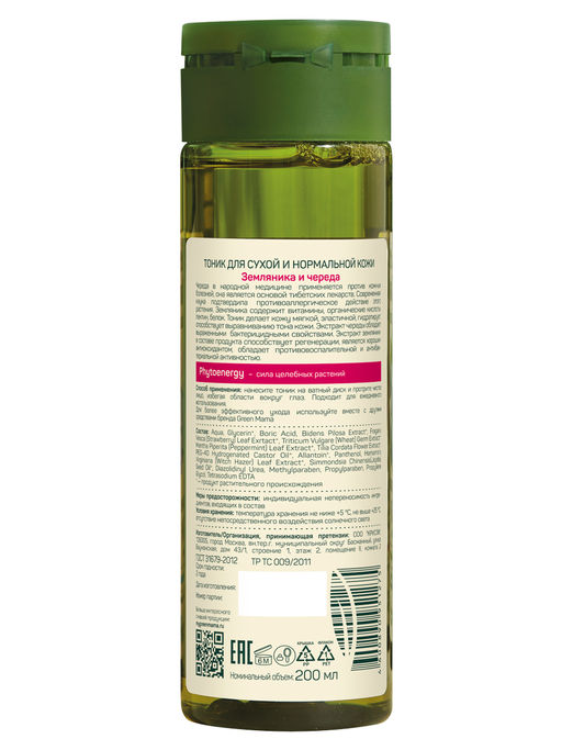 Тоник д/сухой и нормальной кожи Земляника и череда 200 мл - Green mama фото 6