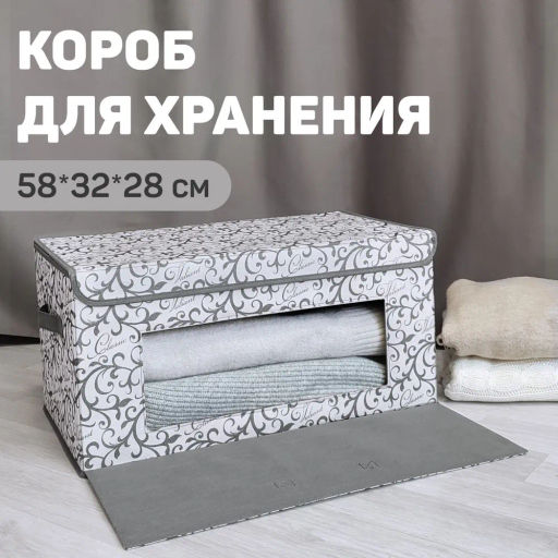 VAL CG-BOX-DDL Короб стеллажный с откидной стенкой, с крышкой, 58*32*28 см, CLASSIC GREY, шт