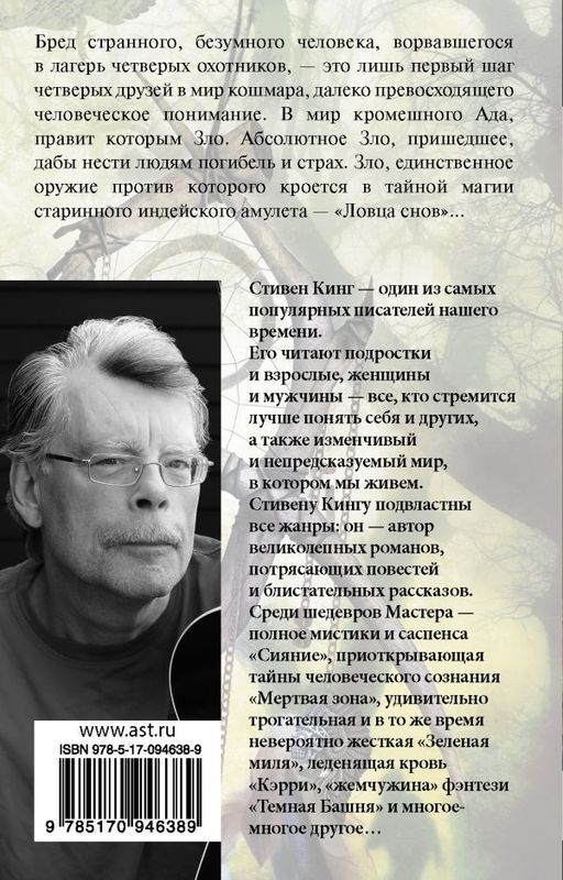 Ловец снов