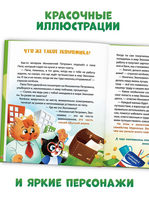 Энциклопедия в сказках «Всё про деньги», 48 стр.