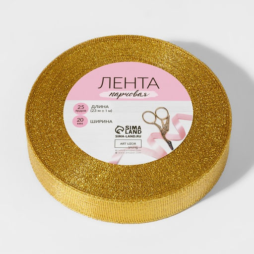 Цена за 5 шт. Лента парчовая, 20 мм, 23 1 м, цвет золотой - Арт узор фото 9