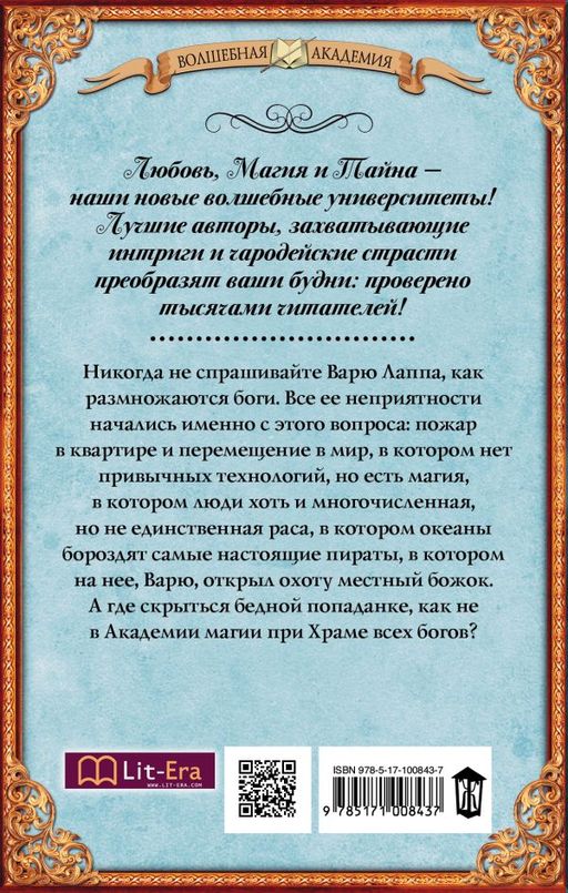 Наследница Тумана. Академия магии при Храме всех богов
