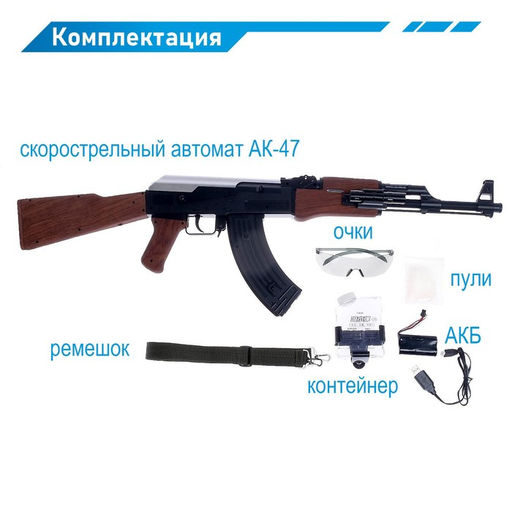 Автомат АК-47, стреляет орбизами, скорострельный, работает от аккумулятора - Simaland фото 4