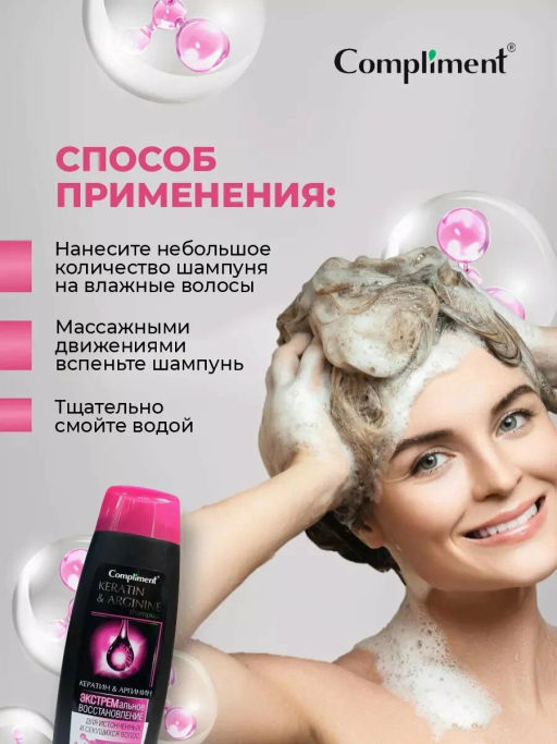 COMPLIMENT д/волос шампунь 400мл д/истонченных и секущихся "Кератин&Аргинин" Экстр.восстановление