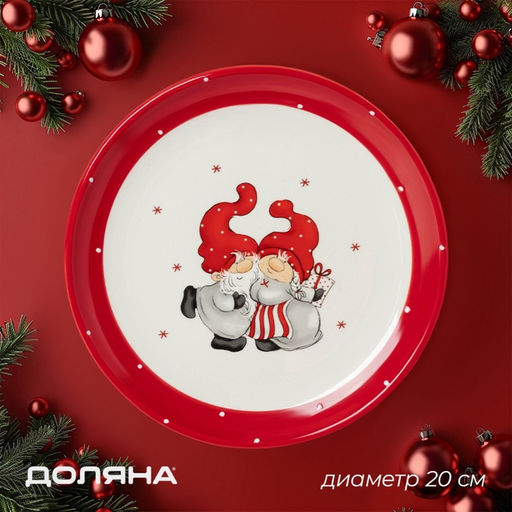 Тарелка новогодняя Доляна «Веселые гномы», 20×20×2.5 см