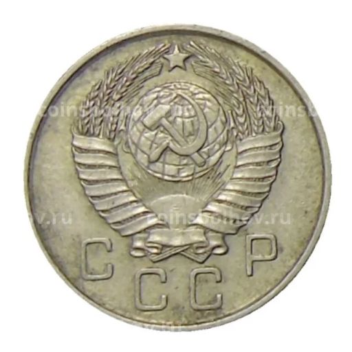 Монета 10 копеек 1957 года