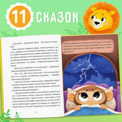 Книга в твёрдом переплёте Нестрашные сказки, 64 стр. - Буква-Ленд фото 11
