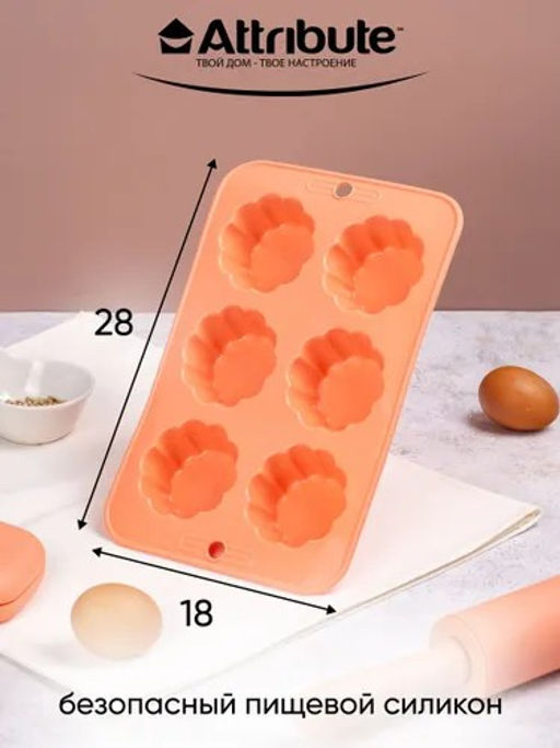 Форма для кексов силиконовая APRICOT 6 ячеек