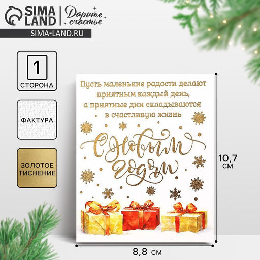 Цена за 5 шт. Открытка на акварельном картоне С Новым годом, тиснение, 10.5 х 8.5 см