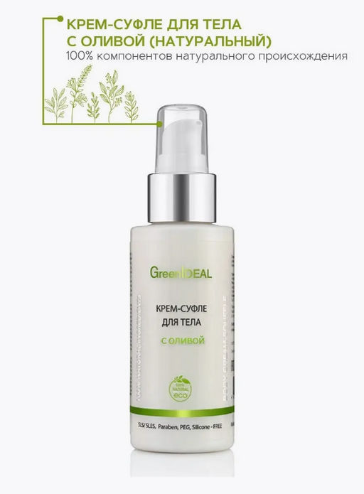 Крем-суфле для тела с оливой (натуральный) - Greenideal фото 2