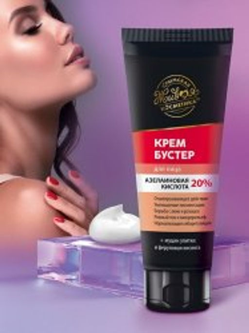 Крем Бустер для лица "Азелаиновая кислота 20%", 75 г