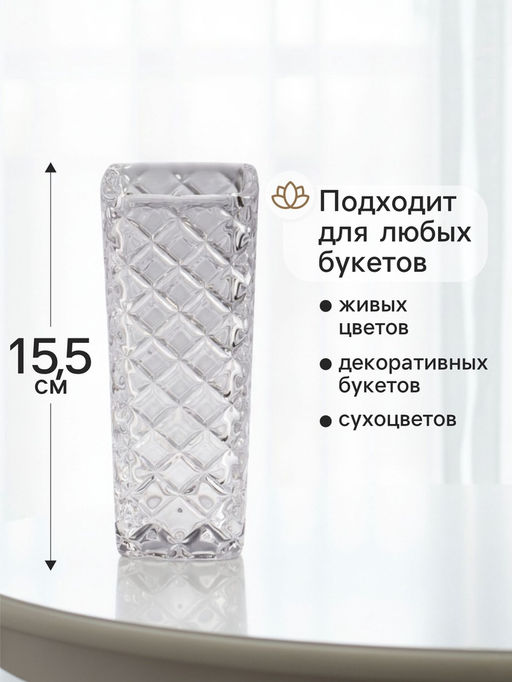Ваза для цветов Геометрия, диагональ, 15.5?5.5 см, стекло, прозрачная