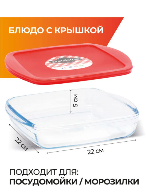 Блюдо для запекания и выпечки с крышкой O CUISINE 25х20х5см 1.5л квадратное