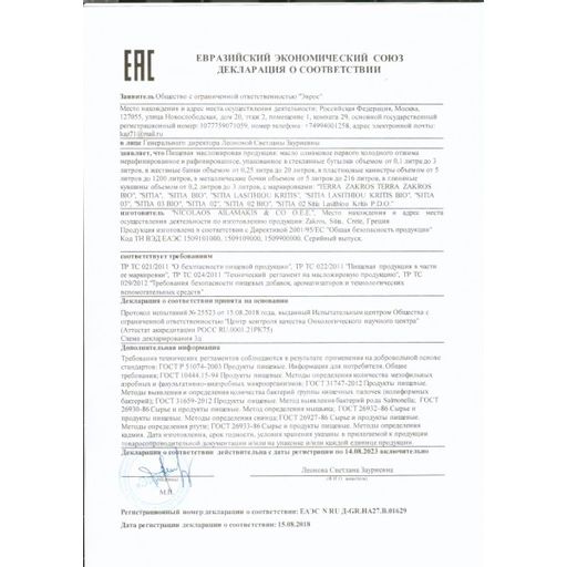 Оливковое масло P.D.O. Sitia 03, о.Крит, Греция, жест.банка, 250мл - Olivi фото 3