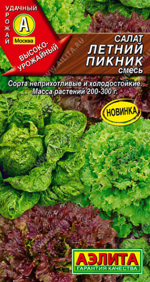 0836A Салат Летний пикник 0,5гр