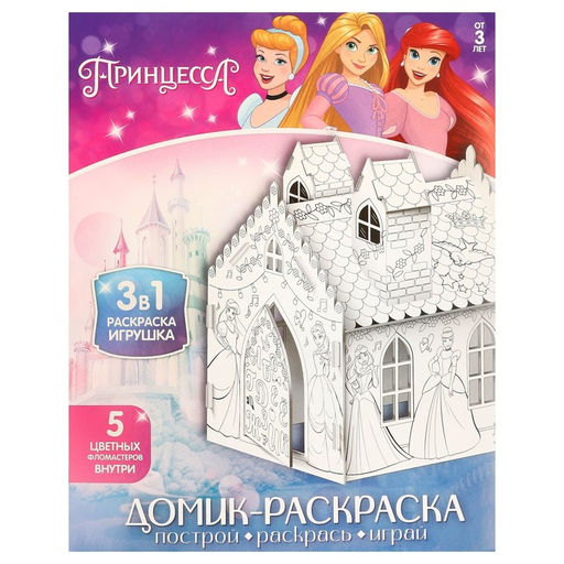 Дом-раскраска 3 в 1 Принцессы, замок, набор для творчества, 16 18 22 см - Disney фото 12