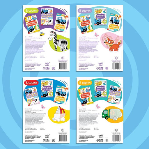 Набор с наклейками Весёлые половинки, Синий трактор  фото 6
