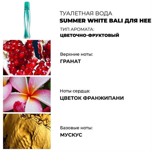 Туалетная вода Summer White Bali для нее, 50 мл - Avon фото 2
