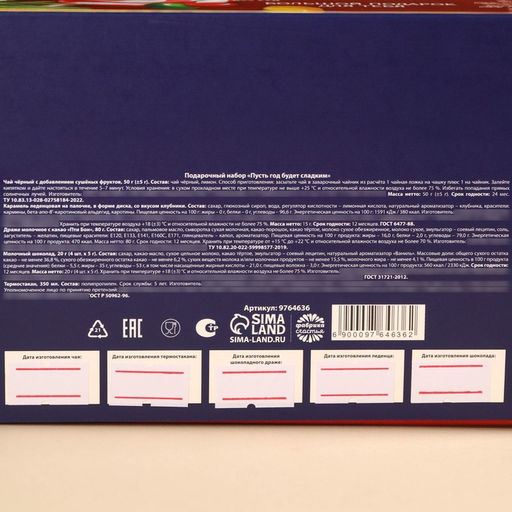 Подарочный набор гифтбокс Пусть год будет сладким - Фабрика счастья фото 18