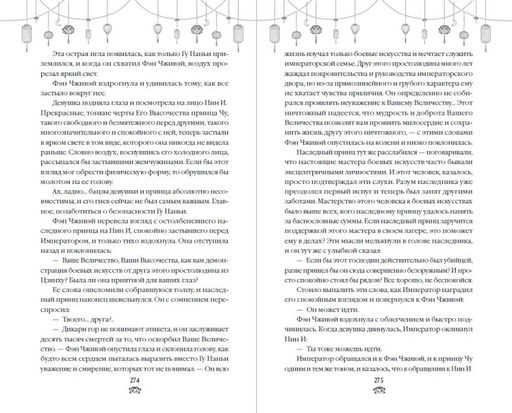 Восхождение фениксов (#1) - Эксмо фото 24