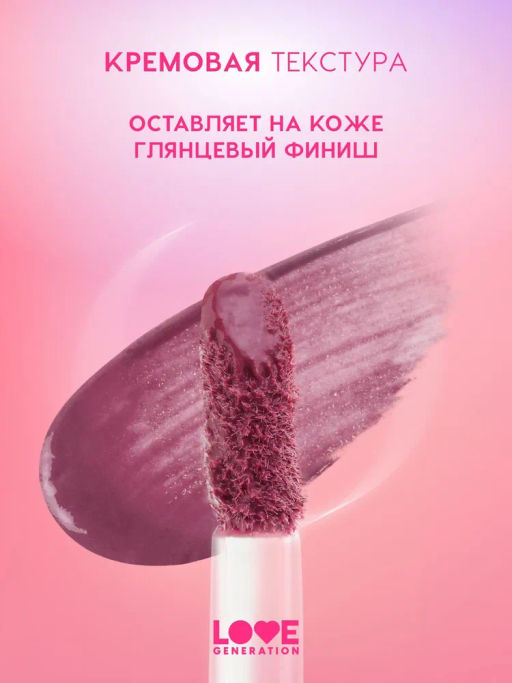 Love Generation Румяна кремовые / Cream Blush Cheek Slime тон 03 винный  фото 5