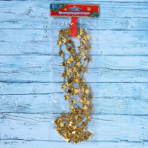 Цена за 3 шт. Бусы на ёлку Звёзды, длина 2.7 м, МИКС - Зимнее волшебство фото 5