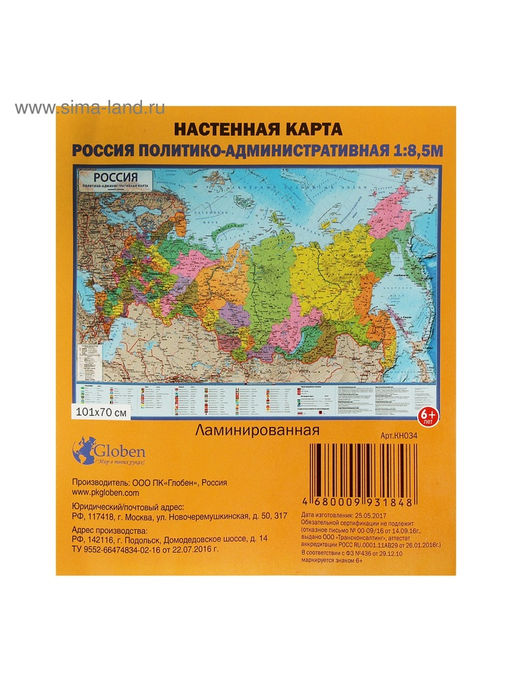 Карта России политико-административная, 101×70 см, 1:8.5 млн, ламинированная