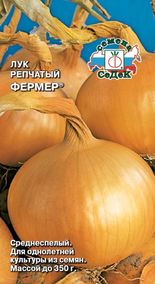 Фермер лук репчатый 0,5гр (с)
