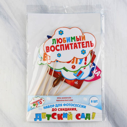 Набор фотобутафории До свидания, детский сад!, 8 предметов - Страна карнавалия фото 4