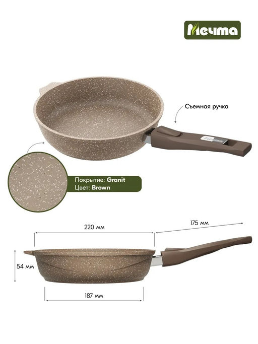 ГРАНИТ BROWN Сковорода 22см со съемной ручкой, арт. 022806