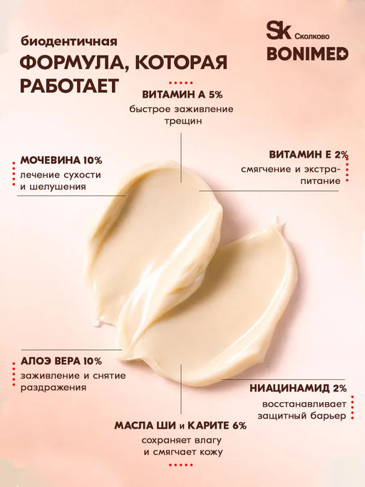 Крем от трещин, сухости и шелушений BONIMED REHABER, 100 гр  фото 14
