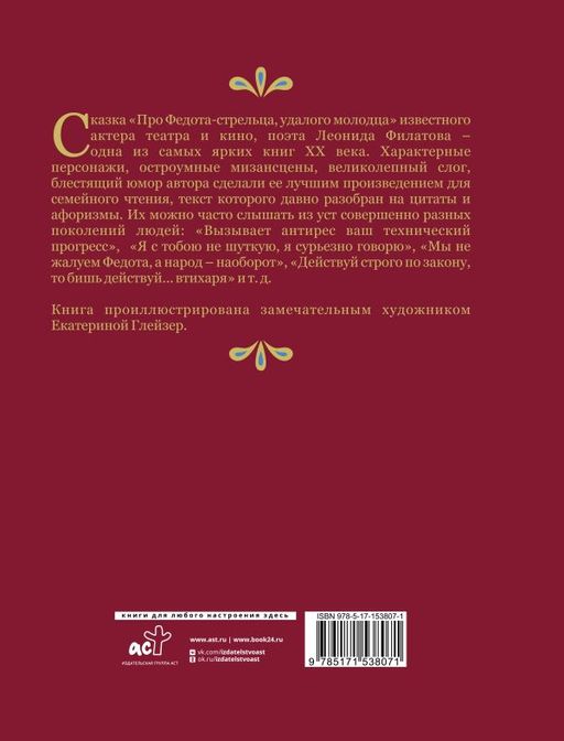Про Федота-стрельца, удалого молодца. Издание с иллюстрациями