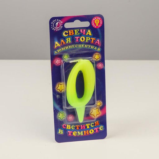 Свеча для торта цифра «Люминесцентная», 5.5 см, цифра 0