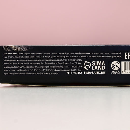 Соль для ванны С Новым Годом!, 150 г, аромат сладкого миндаля, Чистое счастье  фото 6