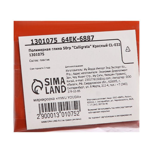 Полимерная глина Calligrata 50 г, красная