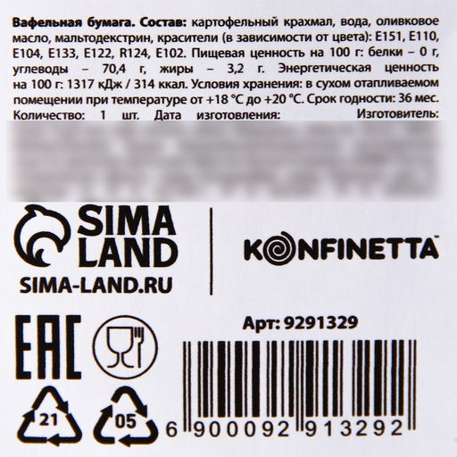 Вафельные картинки съедобные Перья для капкейков, торта KONFINETTA, 12 шт. - Simaland фото 5