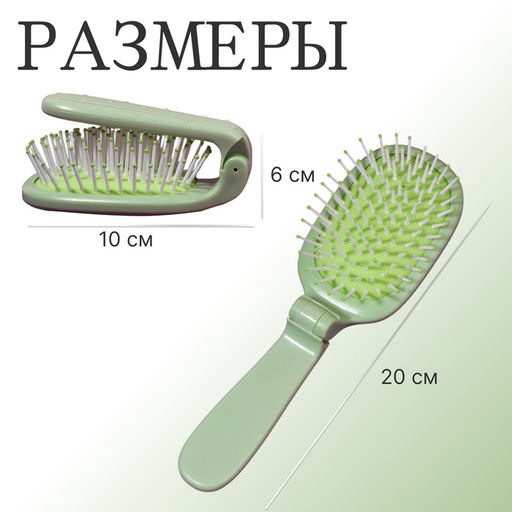 Расчёска массажная, складная, 10×6 см, зелёная