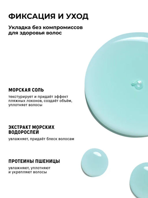 Текстурирующий солевой спрей для волос The Act 150 мл фото 7