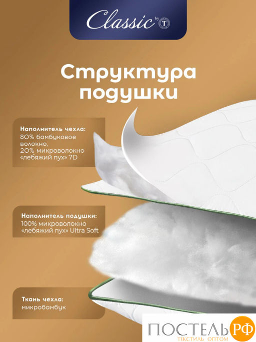 Подушка стеганая CLASSIC by T BAMBOO NATURE микробамбук/бамбук/микроволокно  фото 6