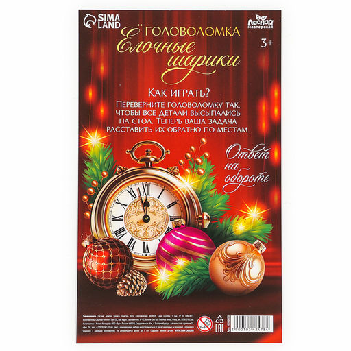 Головоломка деревянная для детей Новый год! Ёлочные шарики, 12 деталей