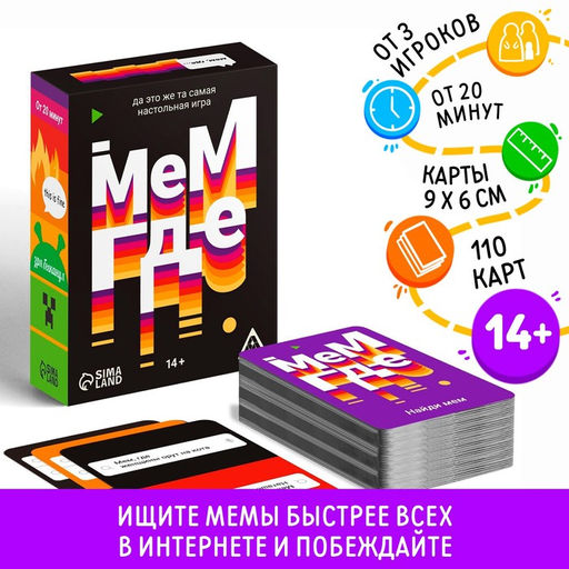 Настольная игра Мем, где, 110 карт, 14+ - Лас играс фото 5