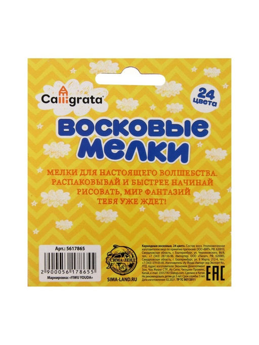 Мелки восковые Calligrata, цветные, 24 цвета, 93×8 мм